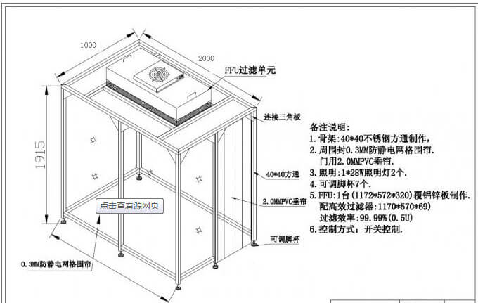 網(wǎng)格簾潔凈棚效果圖